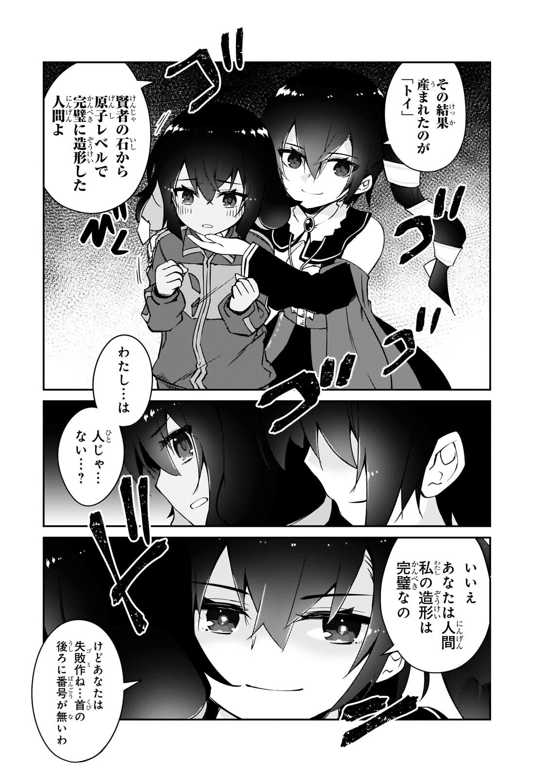 Zettai ni Hatarakitakunai Dungeon Master ga Damin wo Musaboru made Chapter 77.1 3ページ
