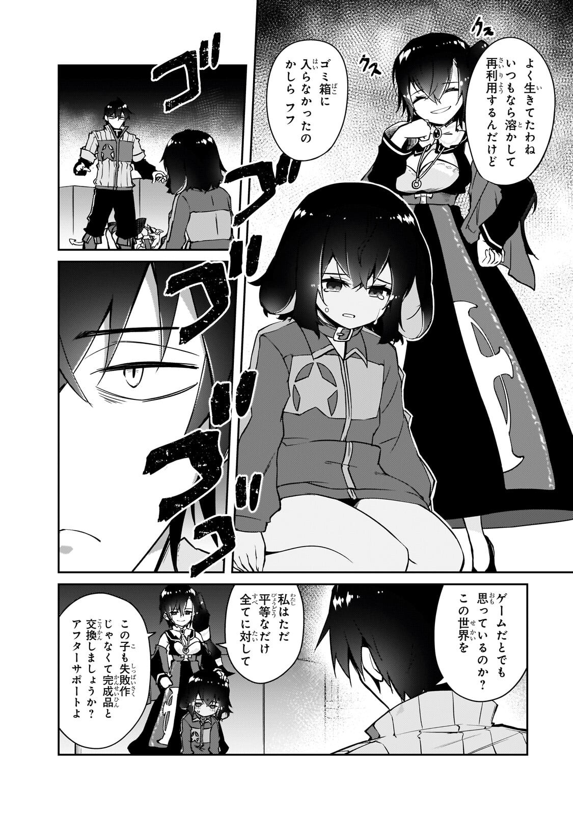 Zettai ni Hatarakitakunai Dungeon Master ga Damin wo Musaboru made Chapter 77.1 4ページ