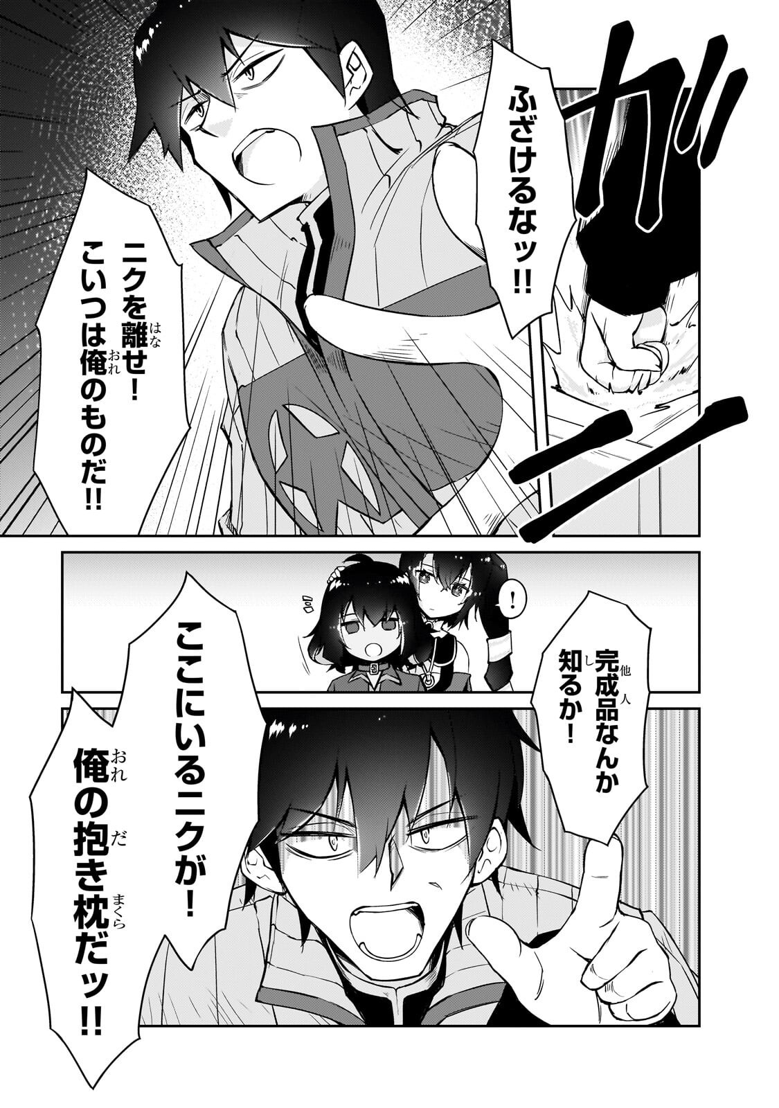Zettai ni Hatarakitakunai Dungeon Master ga Damin wo Musaboru made Chapter 77.1 5ページ