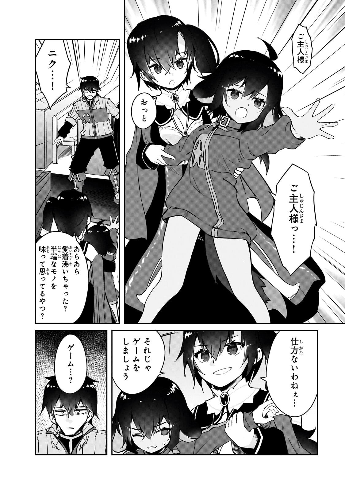 Zettai ni Hatarakitakunai Dungeon Master ga Damin wo Musaboru made Chapter 77.1 6ページ