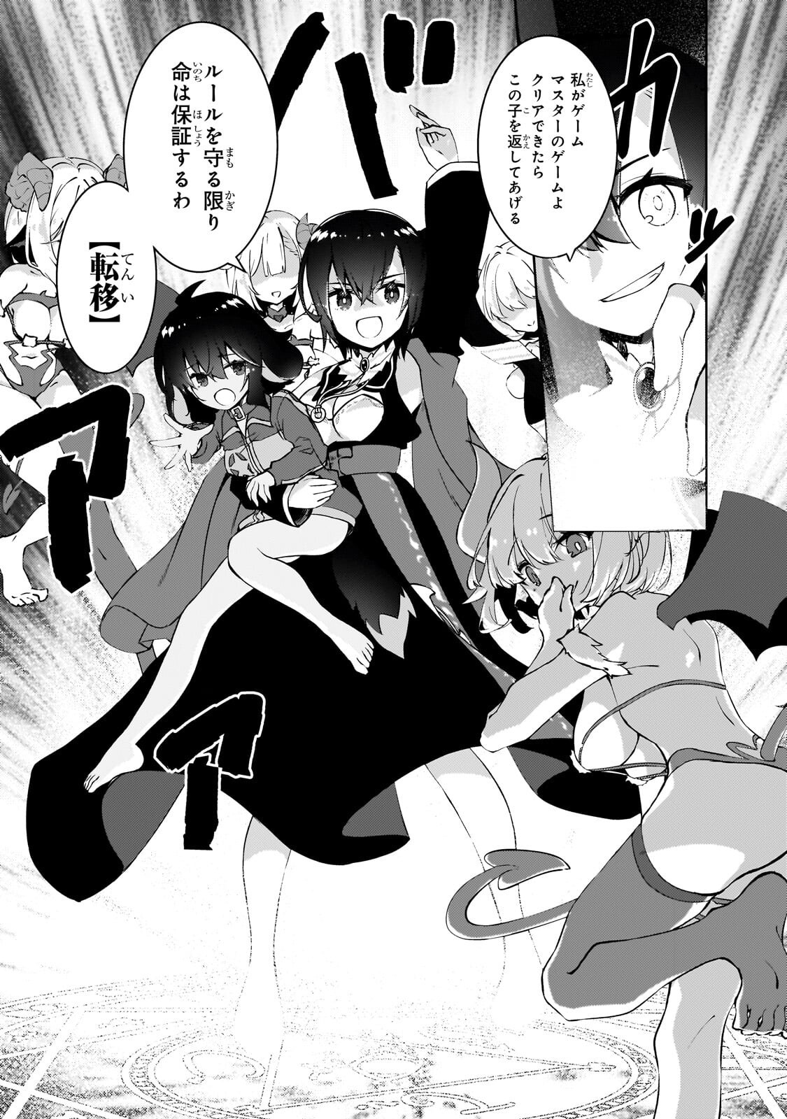 Zettai ni Hatarakitakunai Dungeon Master ga Damin wo Musaboru made Chapter 77.1 7ページ