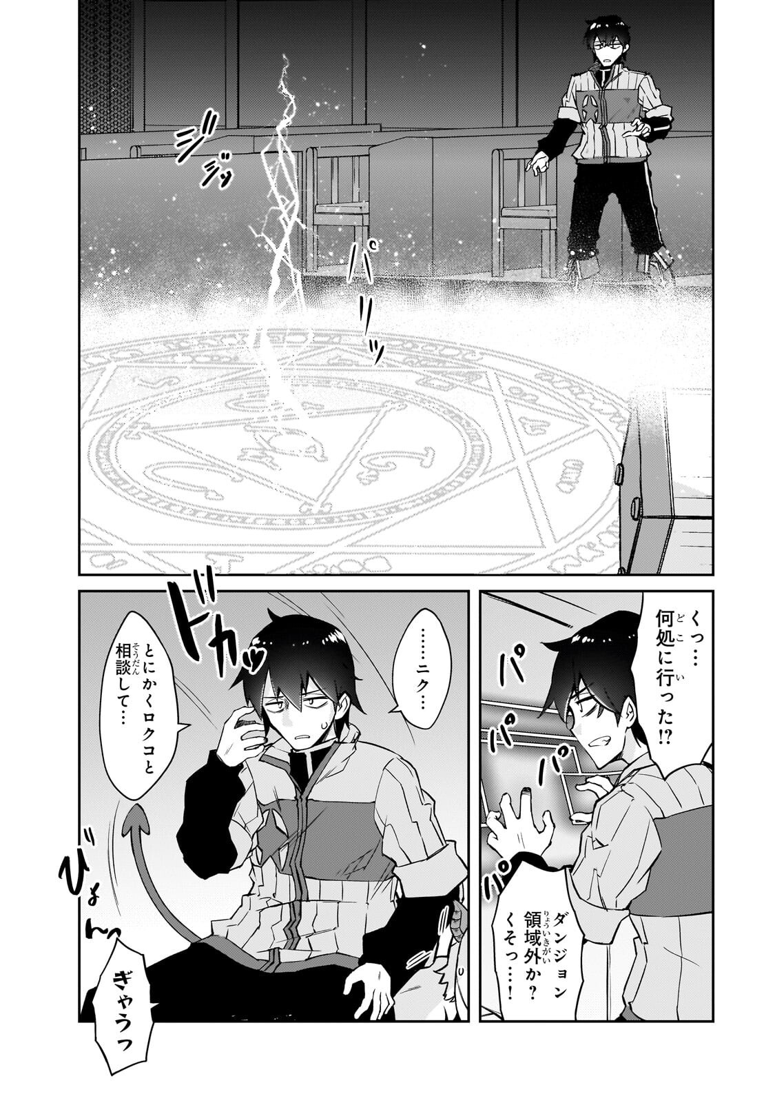 Zettai ni Hatarakitakunai Dungeon Master ga Damin wo Musaboru made Chapter 77.1 8ページ