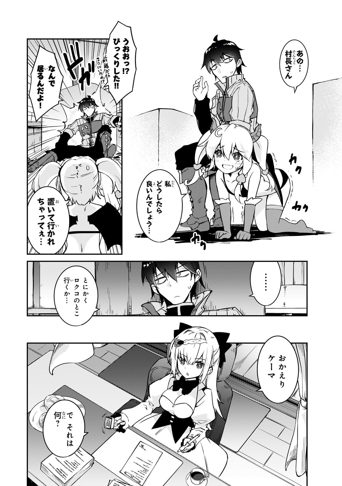Zettai ni Hatarakitakunai Dungeon Master ga Damin wo Musaboru made Chapter 77.1 9ページ