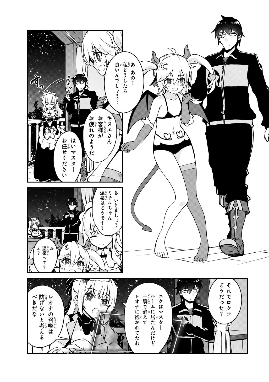 Zettai ni Hatarakitakunai Dungeon Master ga Damin wo Musaboru made Chapter 77.1 10ページ