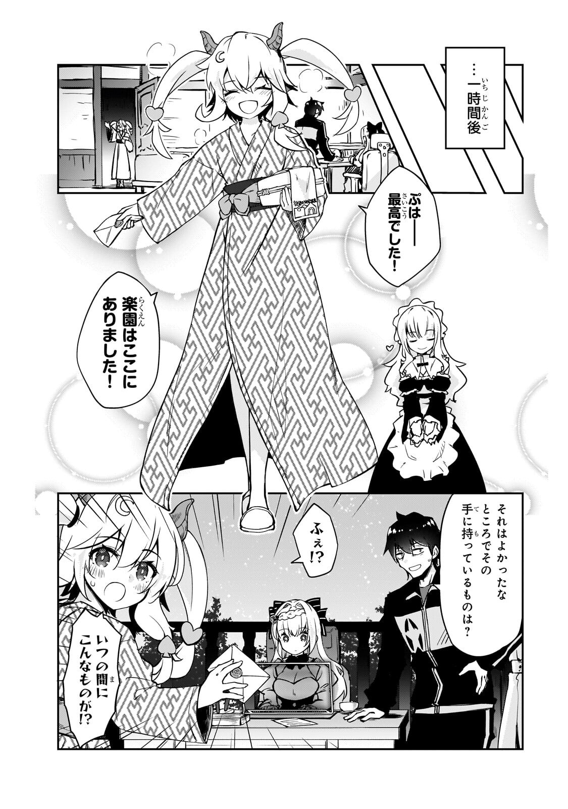 Zettai ni Hatarakitakunai Dungeon Master ga Damin wo Musaboru made Chapter 77.2 1ページ