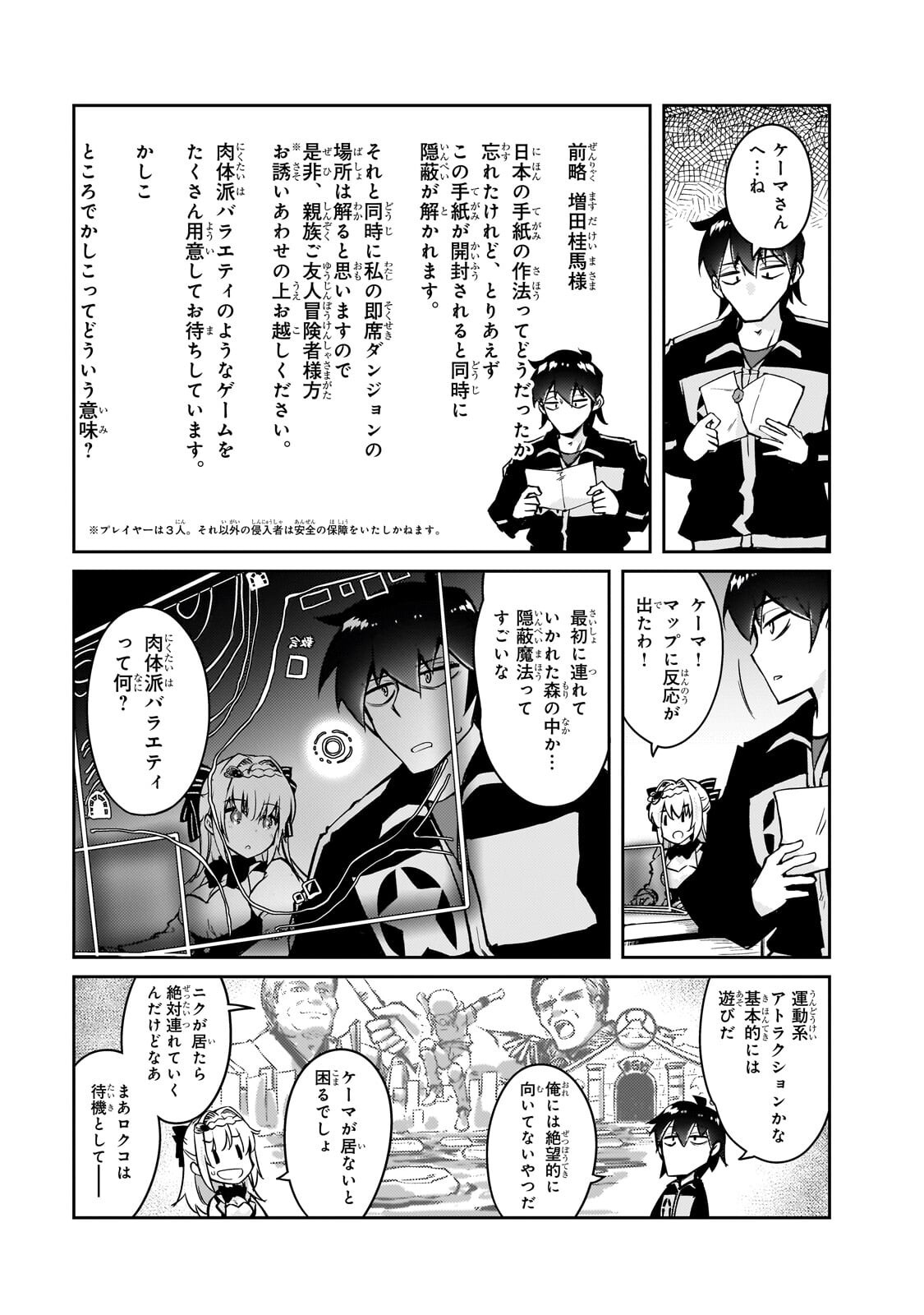 Zettai ni Hatarakitakunai Dungeon Master ga Damin wo Musaboru made Chapter 77.2 2ページ