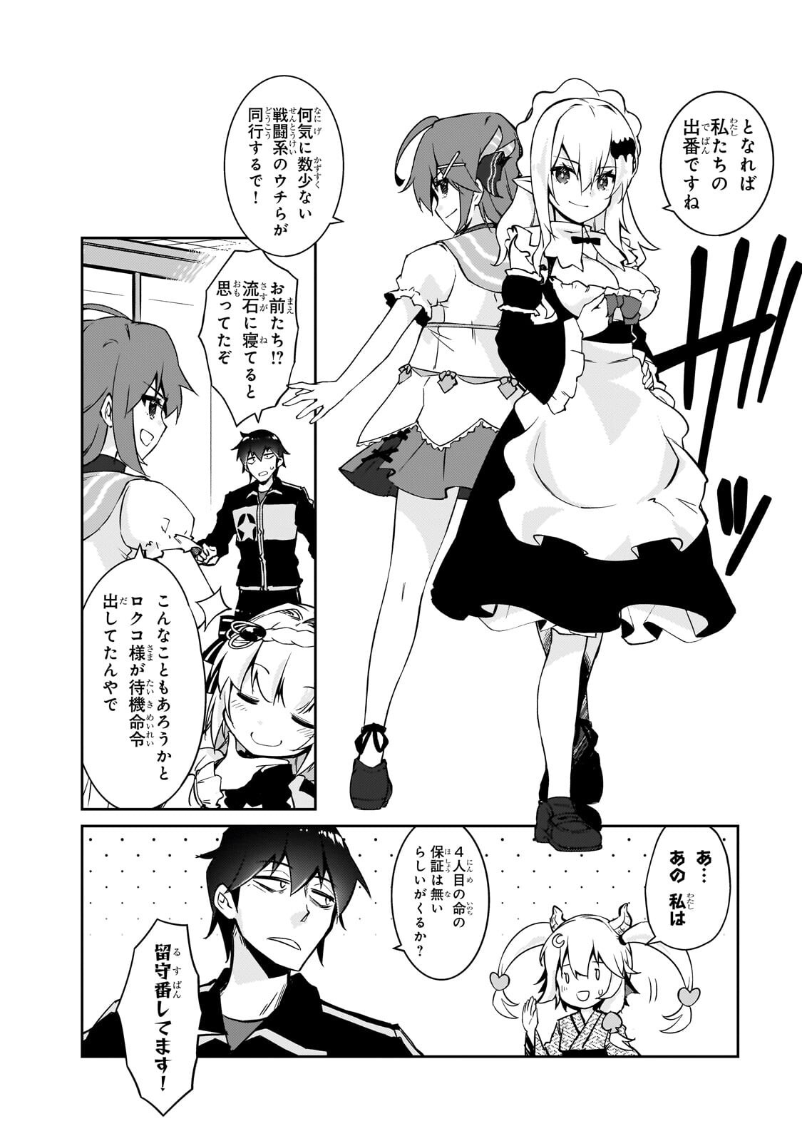 Zettai ni Hatarakitakunai Dungeon Master ga Damin wo Musaboru made Chapter 77.2 3ページ