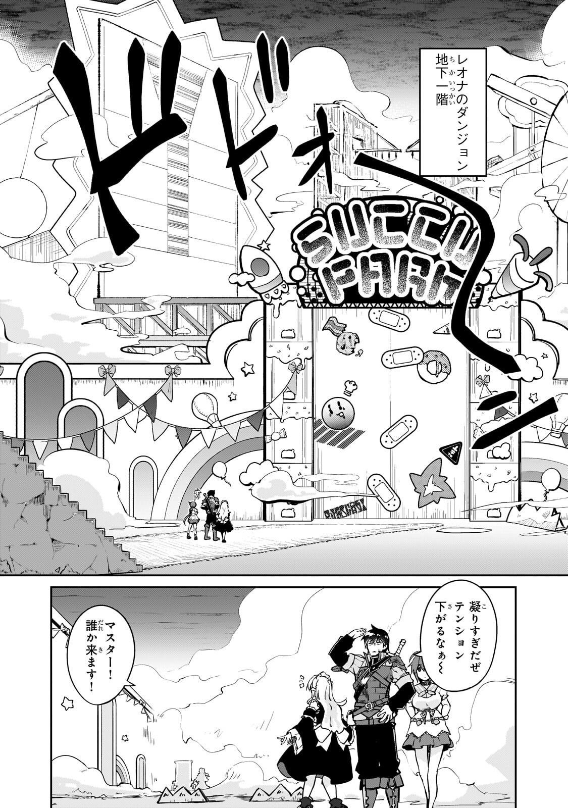 Zettai ni Hatarakitakunai Dungeon Master ga Damin wo Musaboru made Chapter 77.2 5ページ