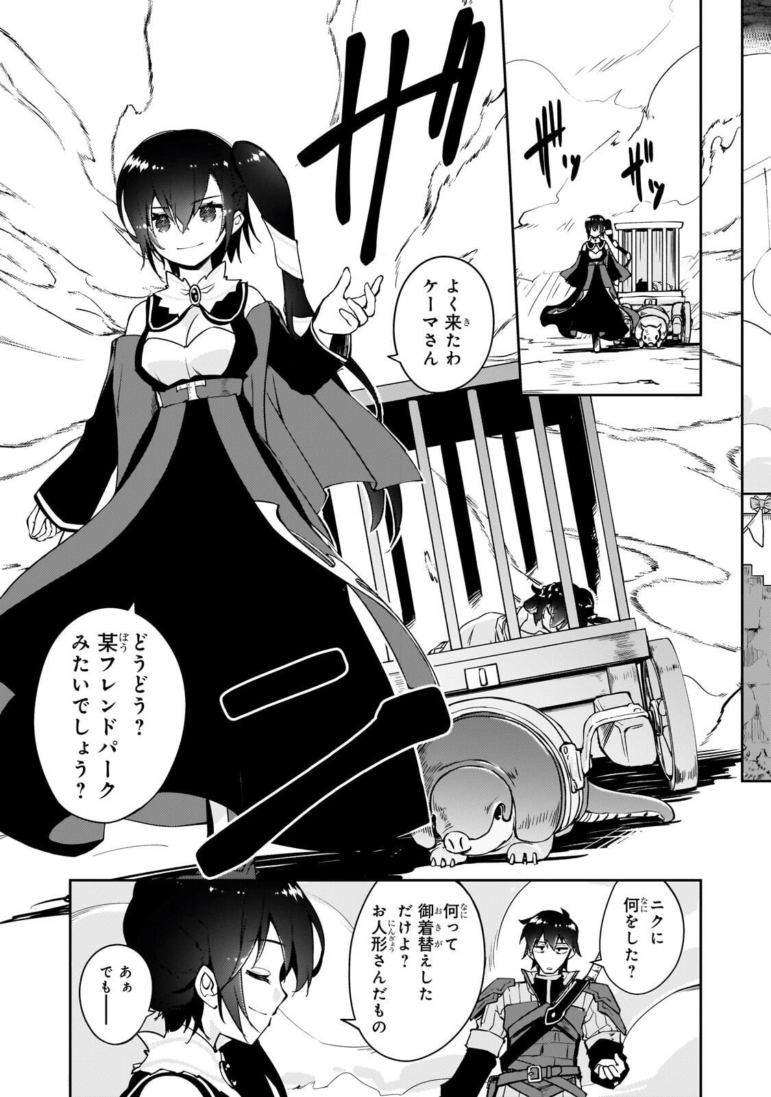 Zettai ni Hatarakitakunai Dungeon Master ga Damin wo Musaboru made Chapter 77.2 6ページ