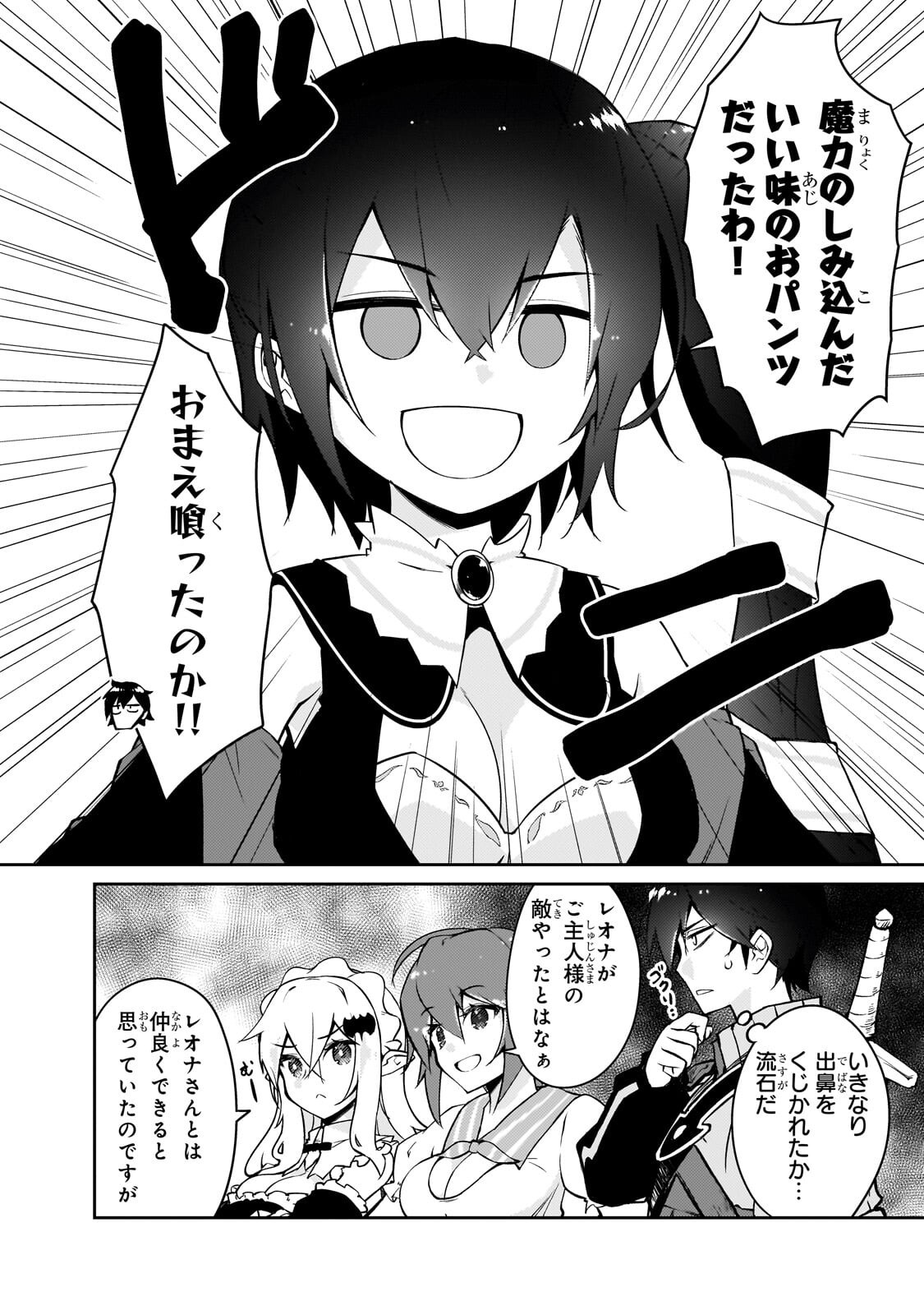 Zettai ni Hatarakitakunai Dungeon Master ga Damin wo Musaboru made Chapter 77.2 7ページ