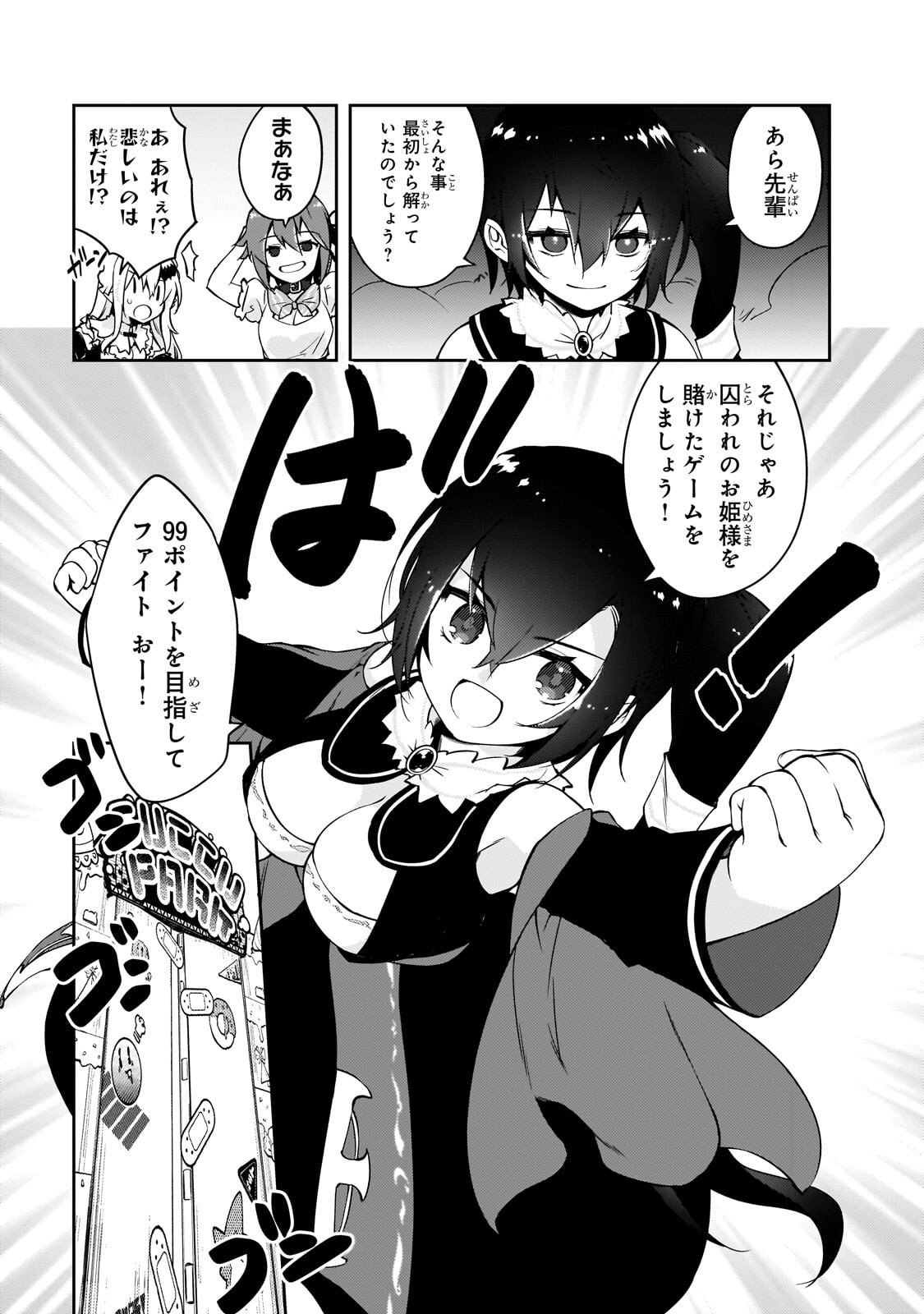 Zettai ni Hatarakitakunai Dungeon Master ga Damin wo Musaboru made Chapter 77.2 8ページ