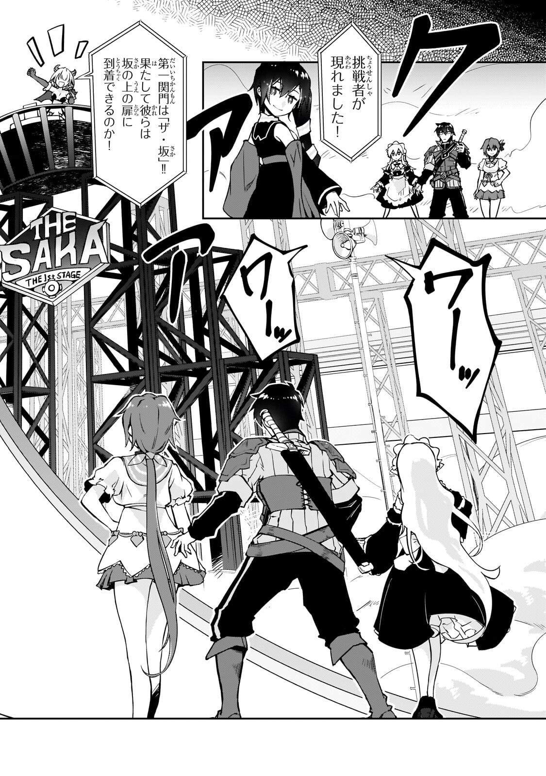 Zettai ni Hatarakitakunai Dungeon Master ga Damin wo Musaboru made Chapter 77.2 9ページ