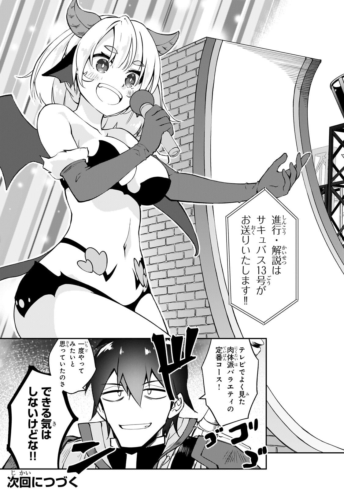 Zettai ni Hatarakitakunai Dungeon Master ga Damin wo Musaboru made Chapter 77.2 10ページ