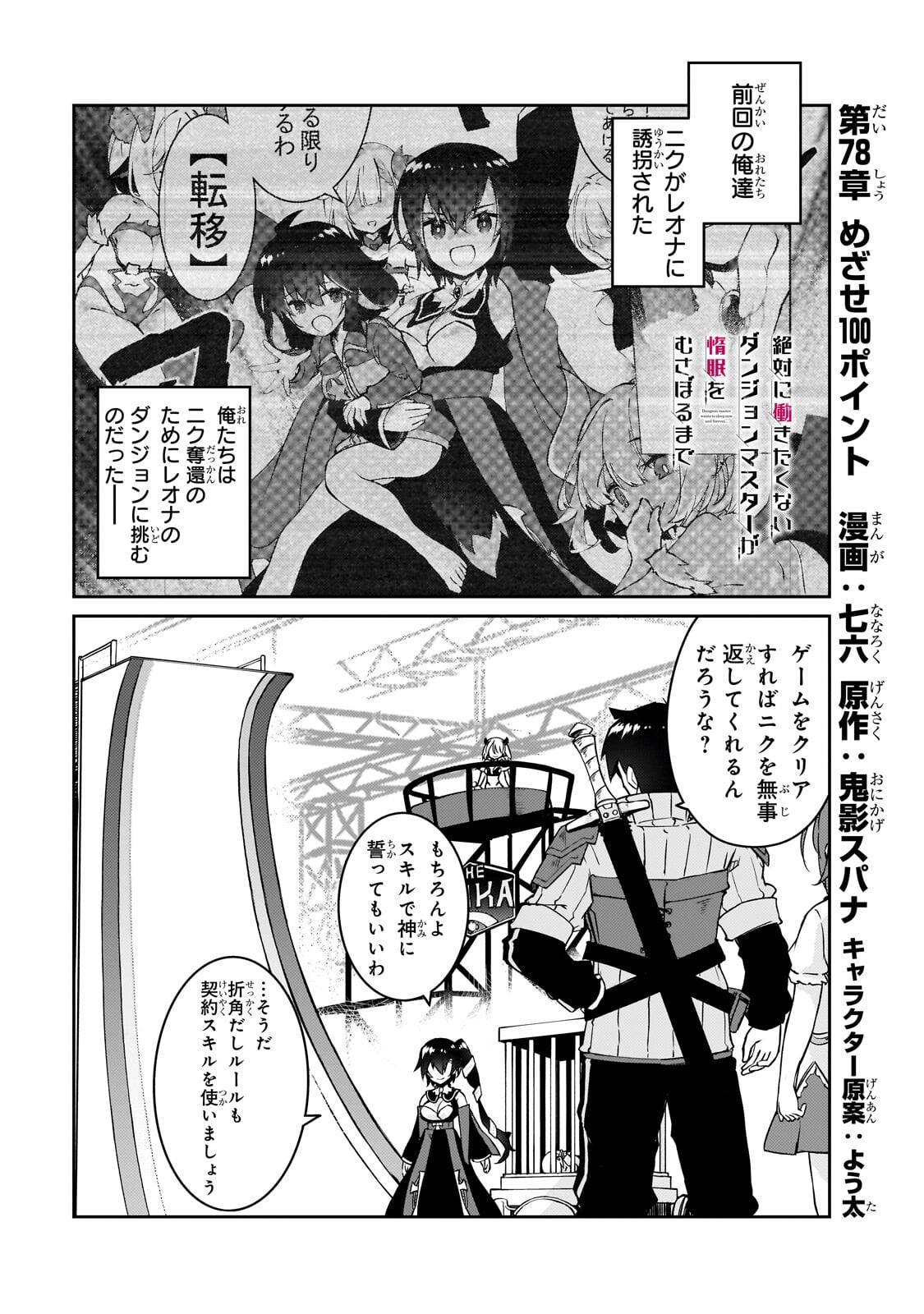 Zettai ni Hatarakitakunai Dungeon Master ga Damin wo Musaboru made Chapter 78.1 1ページ