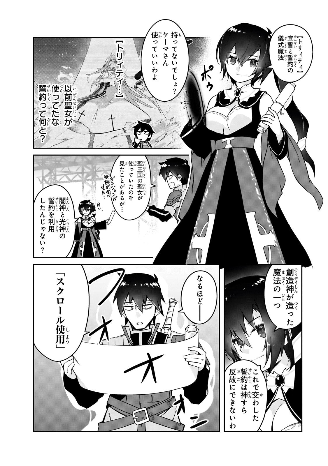 Zettai ni Hatarakitakunai Dungeon Master ga Damin wo Musaboru made Chapter 78.1 2ページ