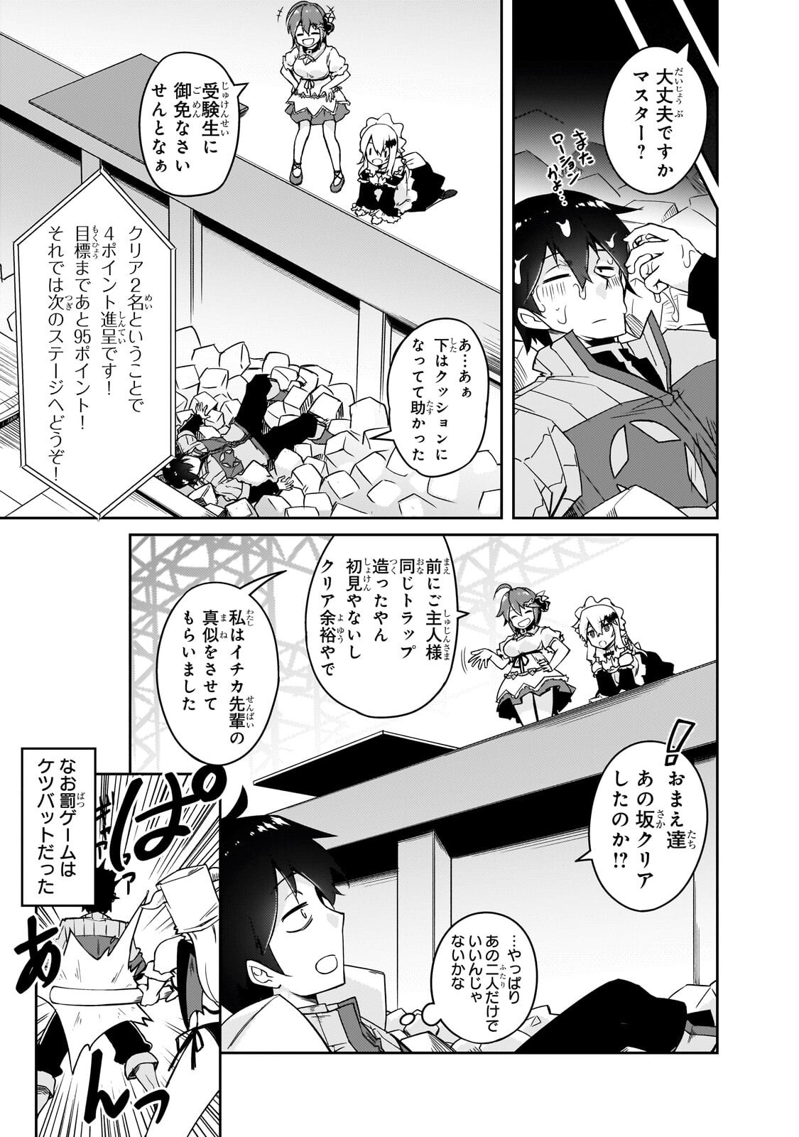 Zettai ni Hatarakitakunai Dungeon Master ga Damin wo Musaboru made Chapter 78.1 11ページ