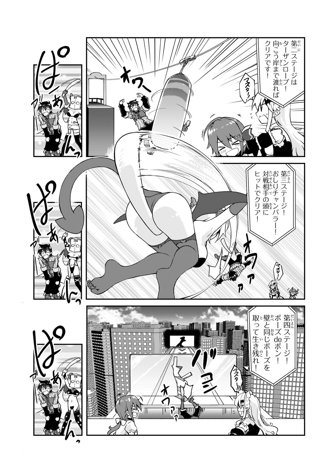 Zettai ni Hatarakitakunai Dungeon Master ga Damin wo Musaboru made Chapter 78.1 12ページ