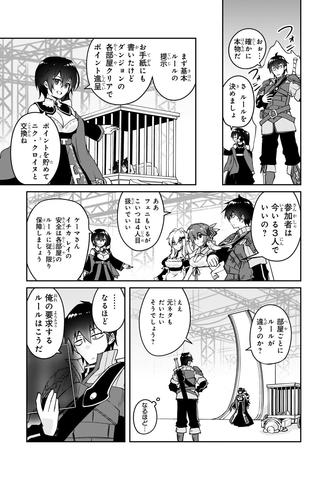 Zettai ni Hatarakitakunai Dungeon Master ga Damin wo Musaboru made Chapter 78.1 3ページ
