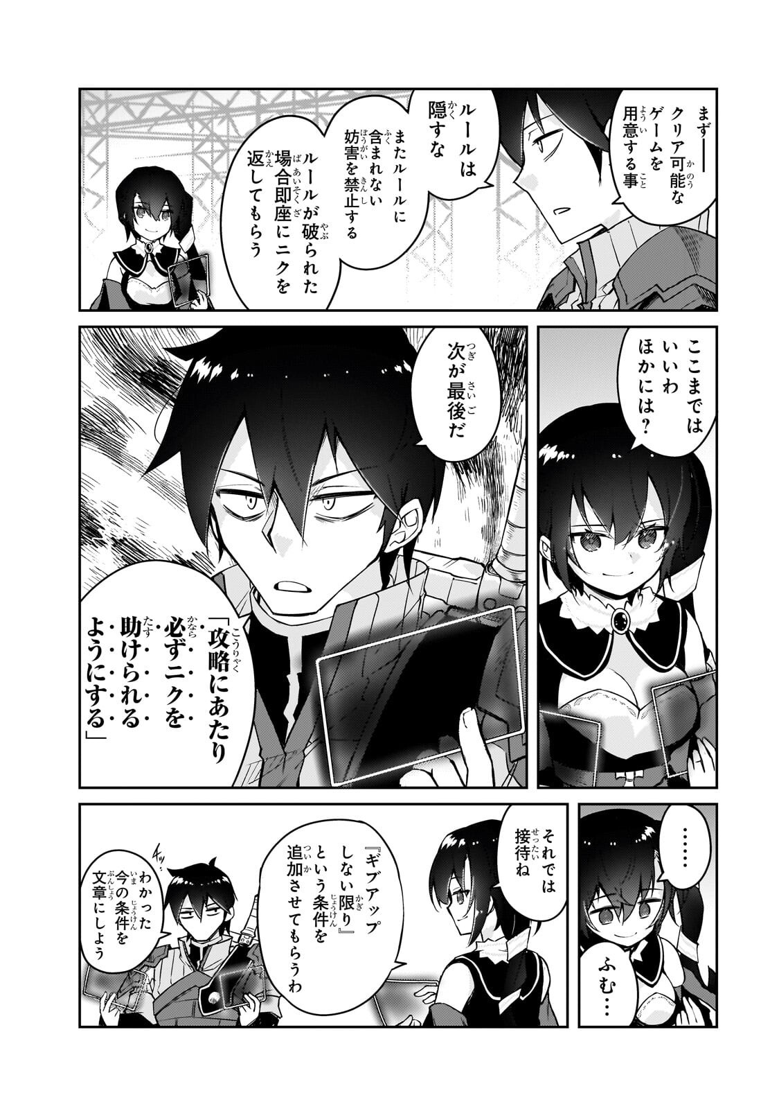 Zettai ni Hatarakitakunai Dungeon Master ga Damin wo Musaboru made Chapter 78.1 4ページ