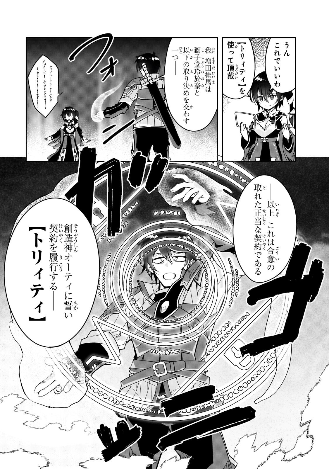 Zettai ni Hatarakitakunai Dungeon Master ga Damin wo Musaboru made Chapter 78.1 5ページ