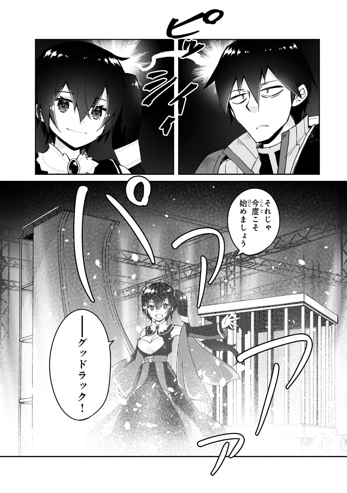 Zettai ni Hatarakitakunai Dungeon Master ga Damin wo Musaboru made Chapter 78.1 6ページ