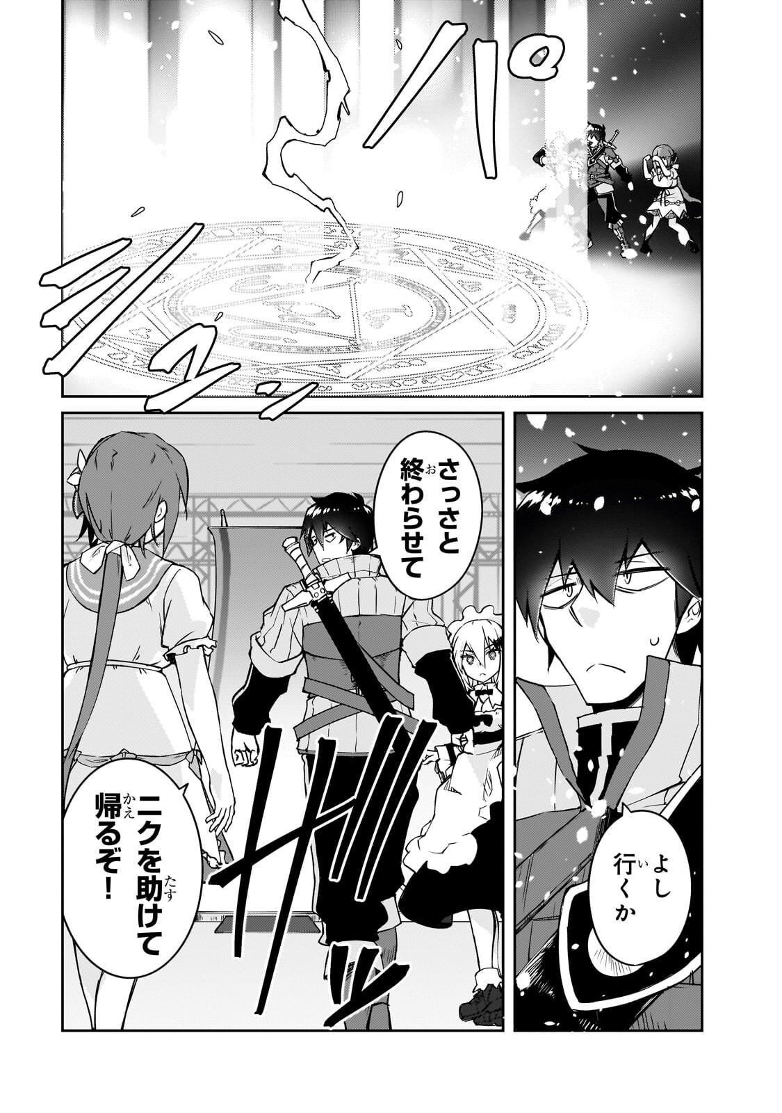 Zettai ni Hatarakitakunai Dungeon Master ga Damin wo Musaboru made Chapter 78.1 7ページ