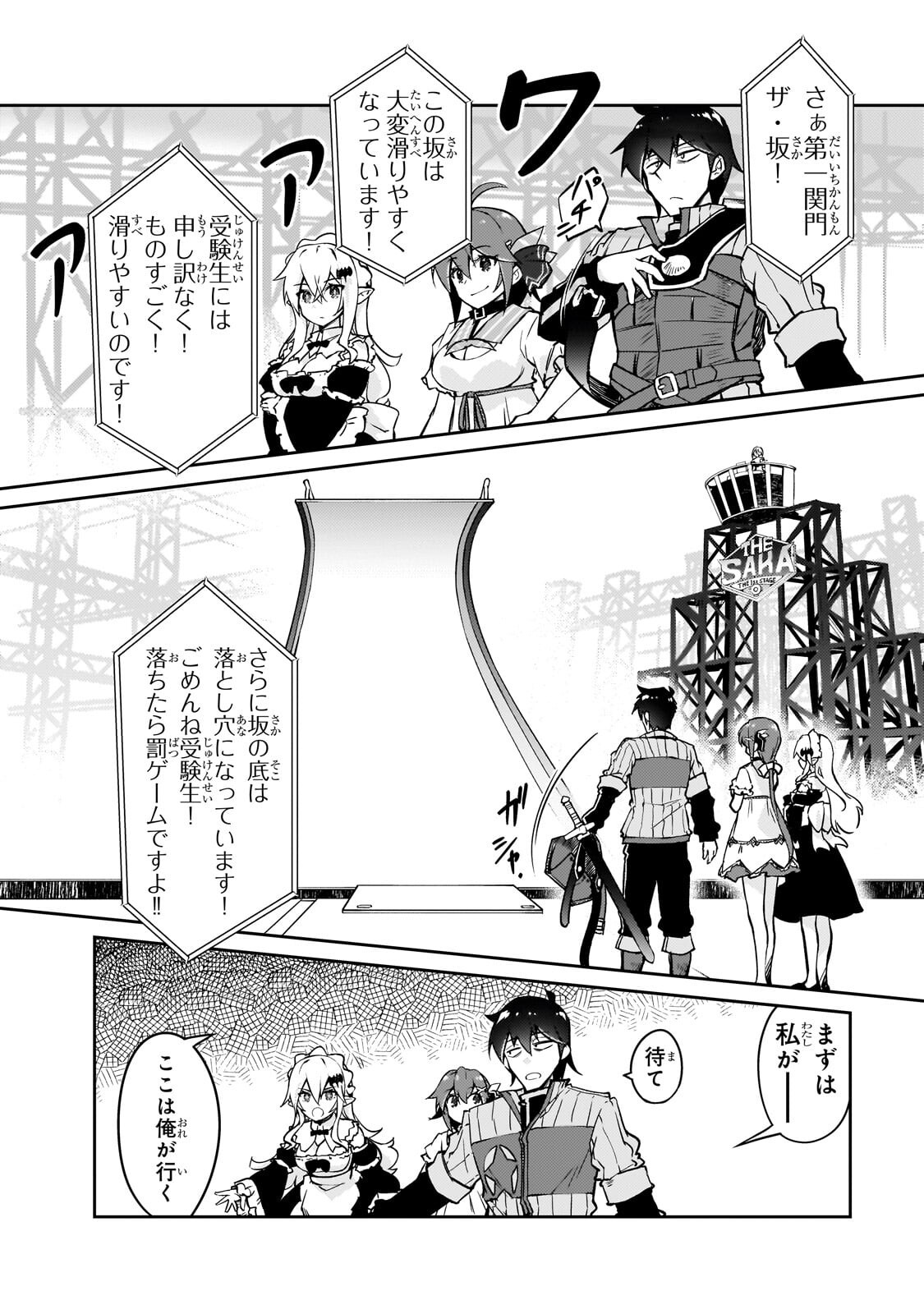 Zettai ni Hatarakitakunai Dungeon Master ga Damin wo Musaboru made Chapter 78.1 8ページ