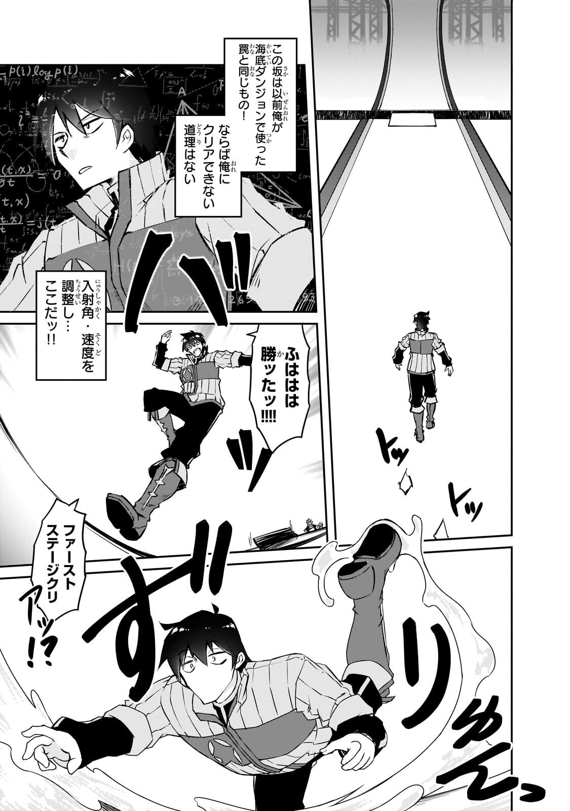 Zettai ni Hatarakitakunai Dungeon Master ga Damin wo Musaboru made Chapter 78.1 9ページ