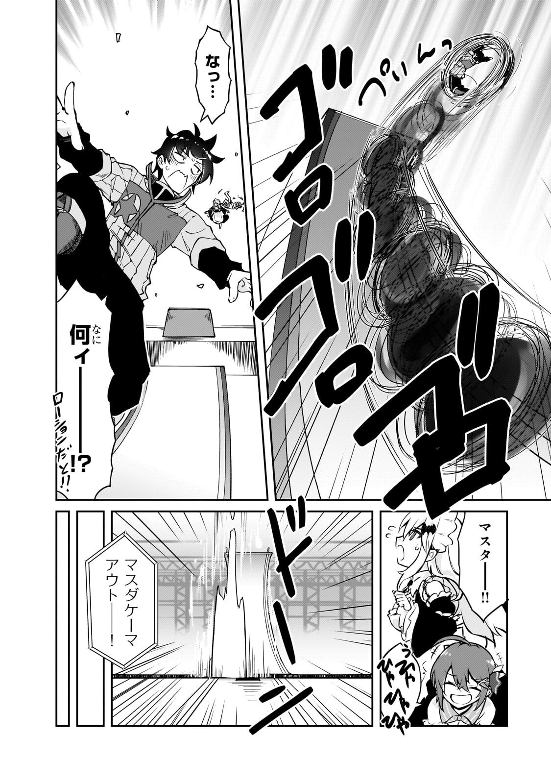 Zettai ni Hatarakitakunai Dungeon Master ga Damin wo Musaboru made Chapter 78.1 10ページ