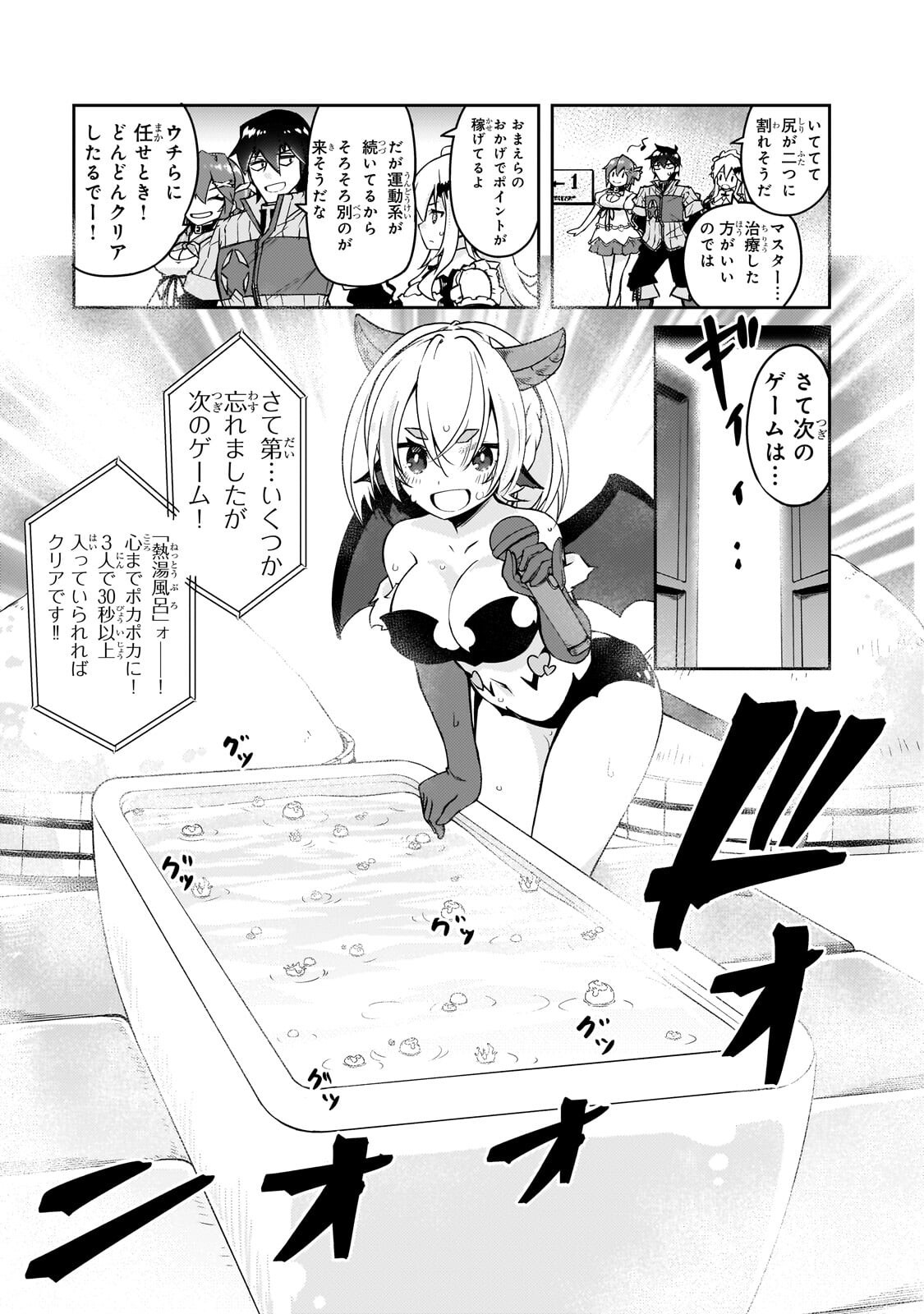 Zettai ni Hatarakitakunai Dungeon Master ga Damin wo Musaboru made Chapter 78.2 1ページ