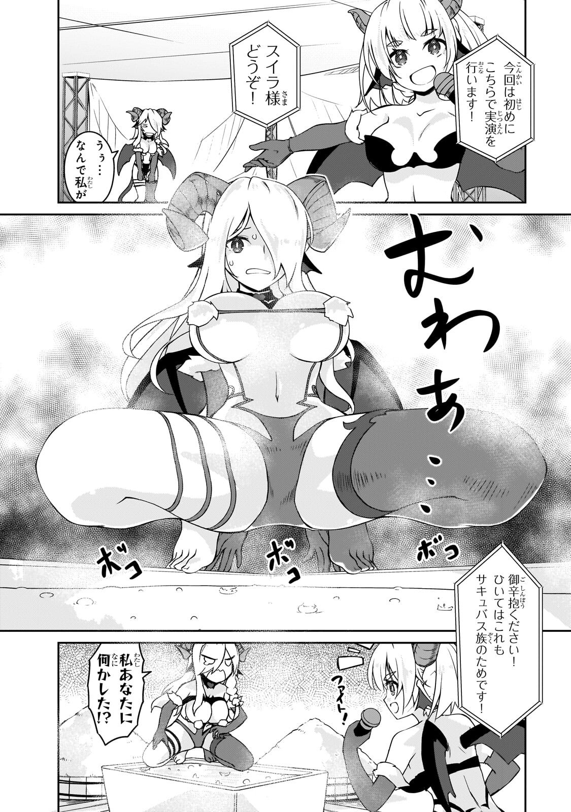 Zettai ni Hatarakitakunai Dungeon Master ga Damin wo Musaboru made Chapter 78.2 2ページ