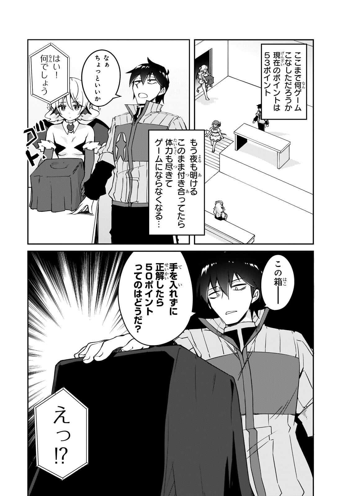 Zettai ni Hatarakitakunai Dungeon Master ga Damin wo Musaboru made Chapter 78.2 11ページ