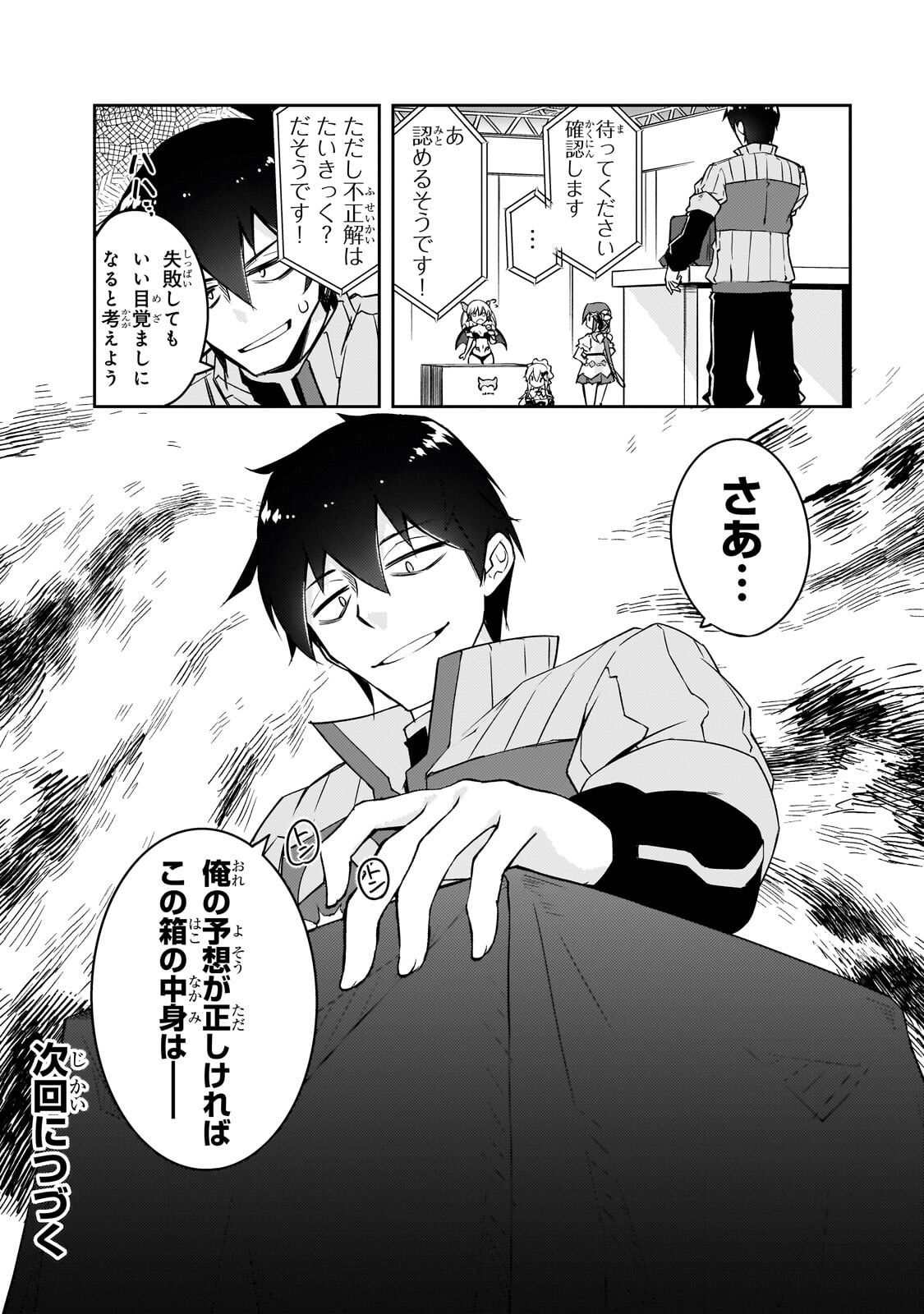 Zettai ni Hatarakitakunai Dungeon Master ga Damin wo Musaboru made Chapter 78.2 12ページ