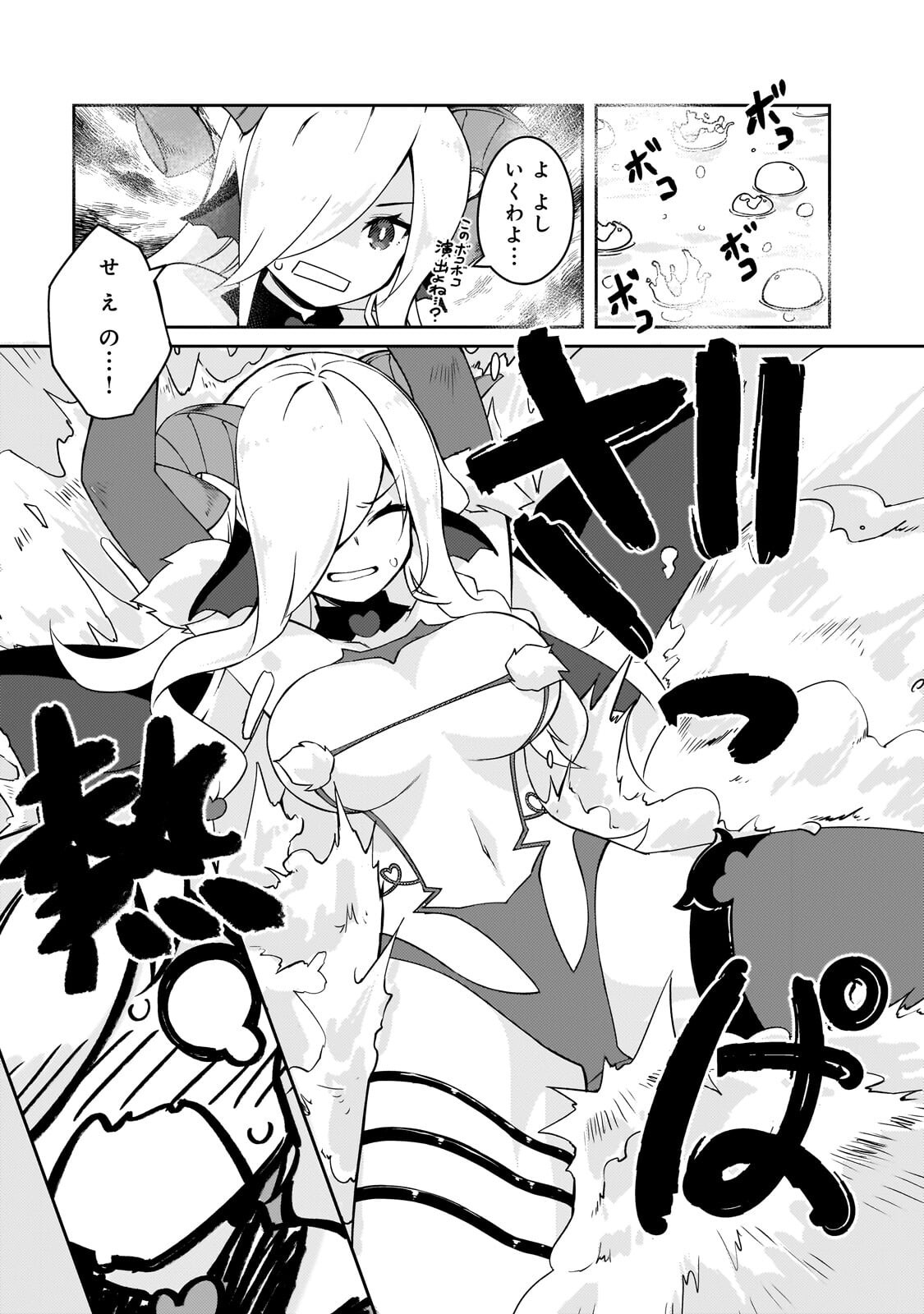 Zettai ni Hatarakitakunai Dungeon Master ga Damin wo Musaboru made Chapter 78.2 3ページ