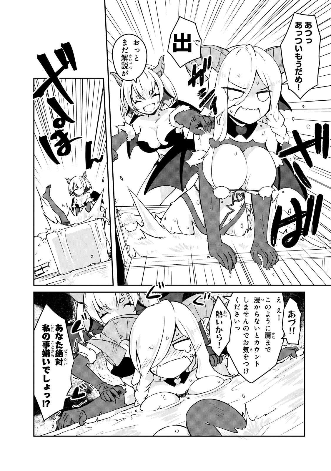 Zettai ni Hatarakitakunai Dungeon Master ga Damin wo Musaboru made Chapter 78.2 4ページ