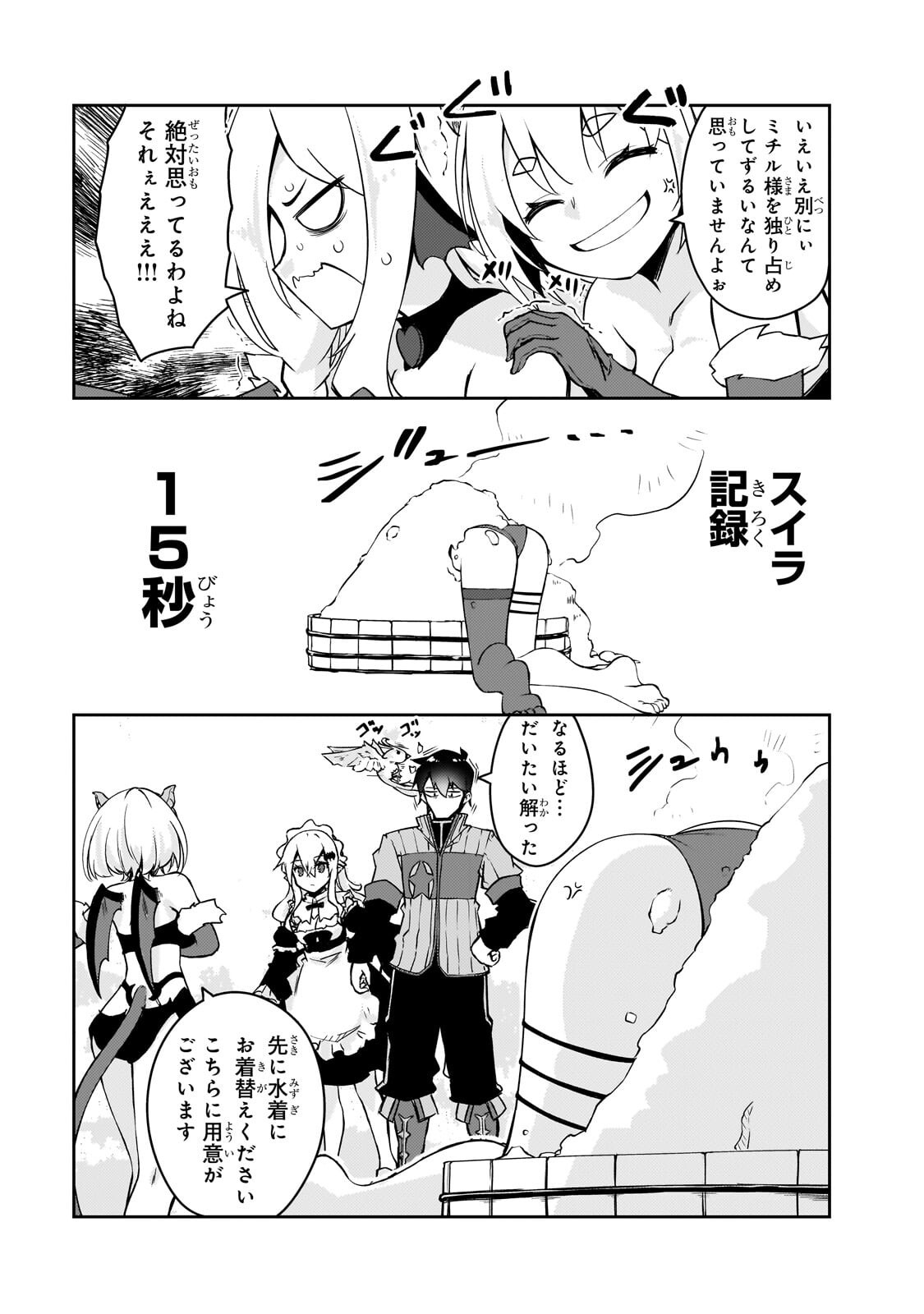 Zettai ni Hatarakitakunai Dungeon Master ga Damin wo Musaboru made Chapter 78.2 5ページ