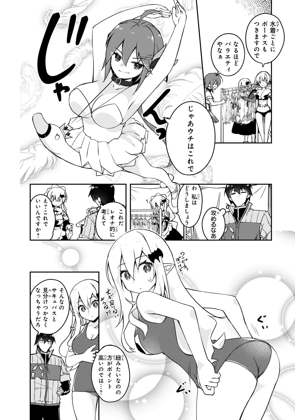 Zettai ni Hatarakitakunai Dungeon Master ga Damin wo Musaboru made Chapter 78.2 6ページ