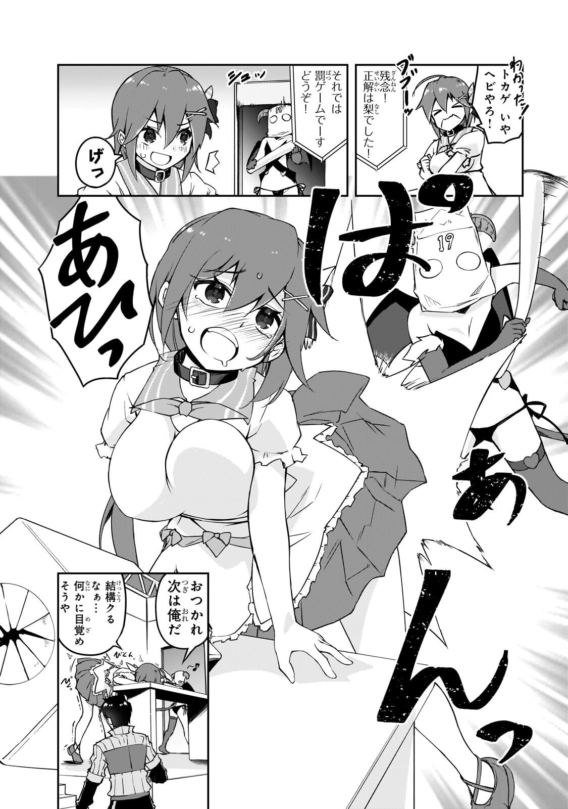 Zettai ni Hatarakitakunai Dungeon Master ga Damin wo Musaboru made Chapter 78.2 10ページ