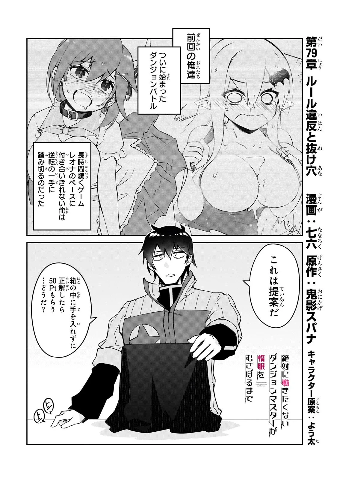 Zettai ni Hatarakitakunai Dungeon Master ga Damin wo Musaboru made Chapter 79.1 1ページ
