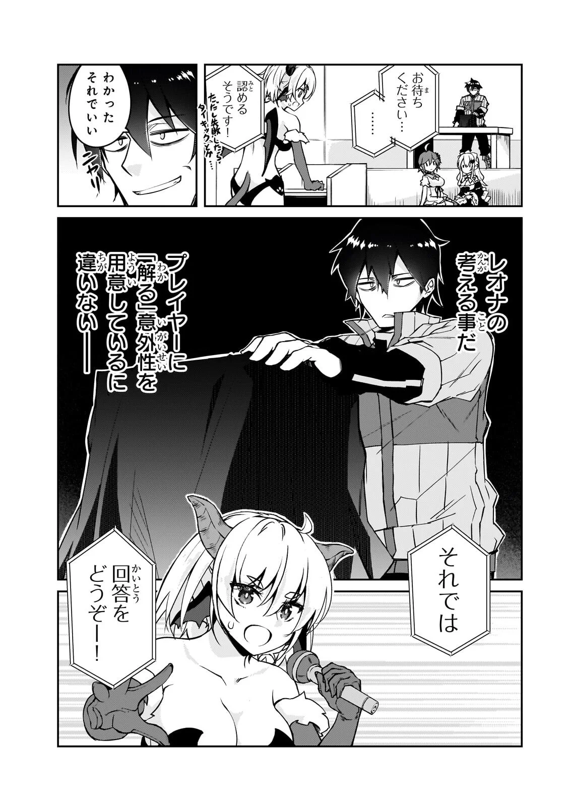 Zettai ni Hatarakitakunai Dungeon Master ga Damin wo Musaboru made Chapter 79.1 2ページ