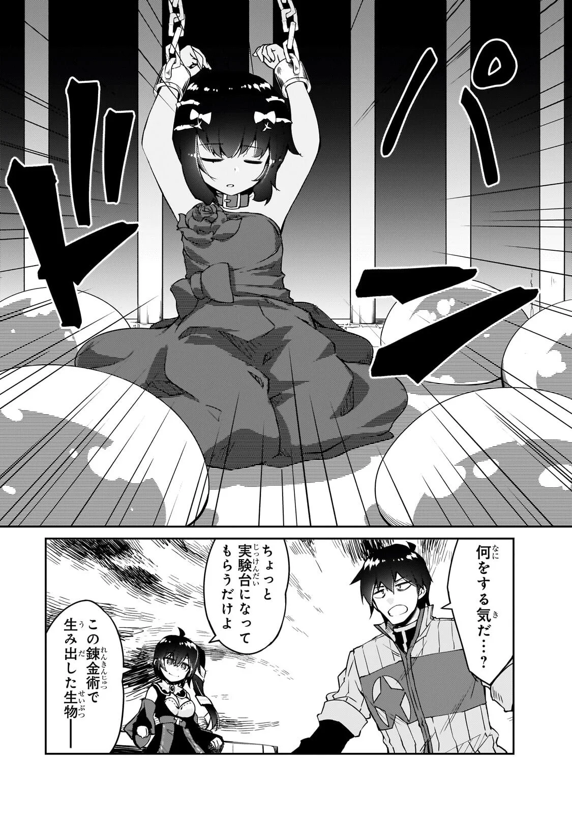 Zettai ni Hatarakitakunai Dungeon Master ga Damin wo Musaboru made Chapter 79.1 11ページ