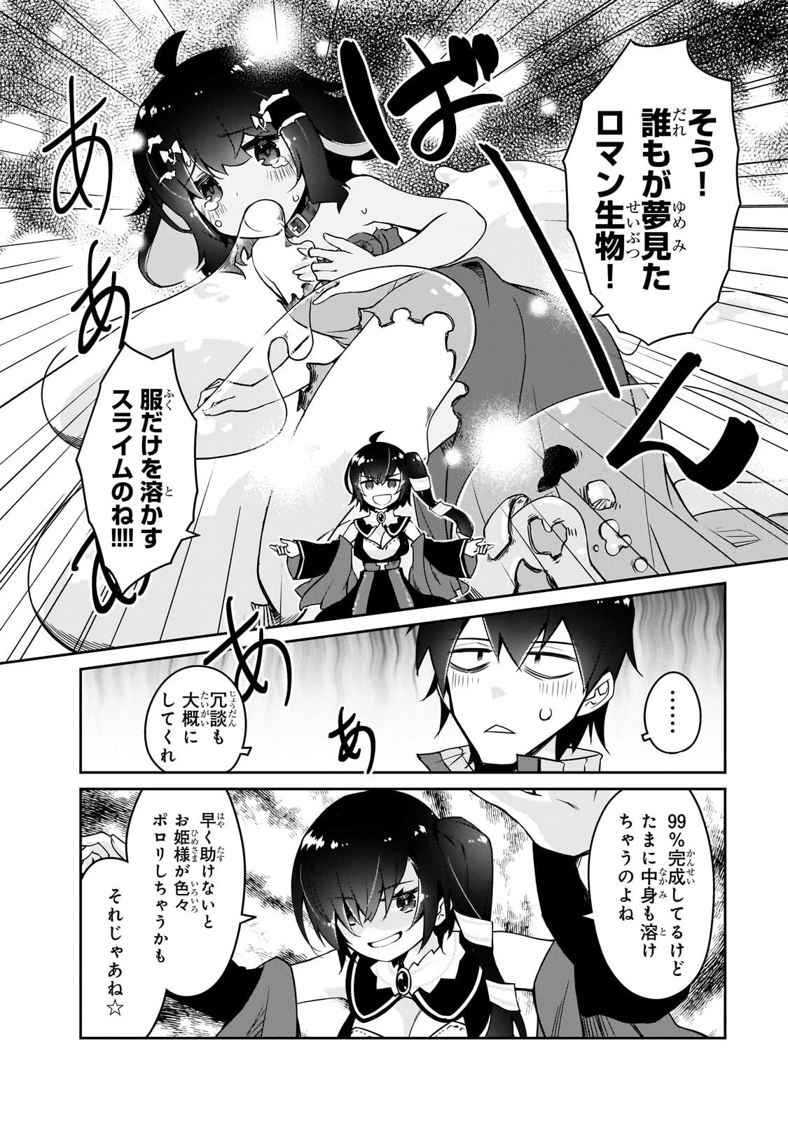 Zettai ni Hatarakitakunai Dungeon Master ga Damin wo Musaboru made Chapter 79.1 12ページ
