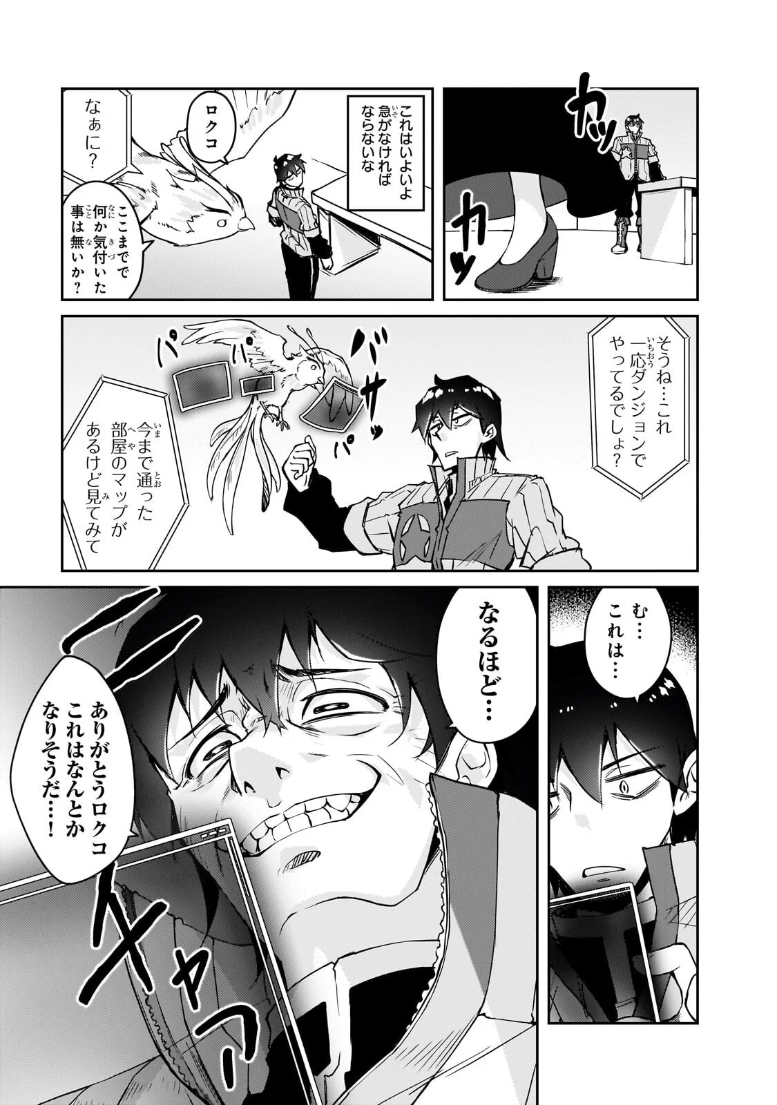 Zettai ni Hatarakitakunai Dungeon Master ga Damin wo Musaboru made Chapter 79.1 13ページ