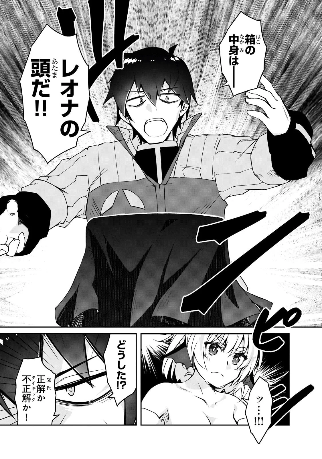 Zettai ni Hatarakitakunai Dungeon Master ga Damin wo Musaboru made Chapter 79.1 3ページ