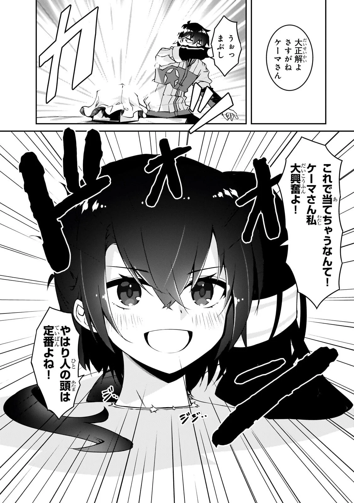 Zettai ni Hatarakitakunai Dungeon Master ga Damin wo Musaboru made Chapter 79.1 4ページ