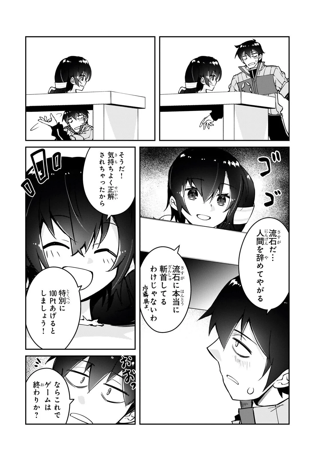 Zettai ni Hatarakitakunai Dungeon Master ga Damin wo Musaboru made Chapter 79.1 5ページ