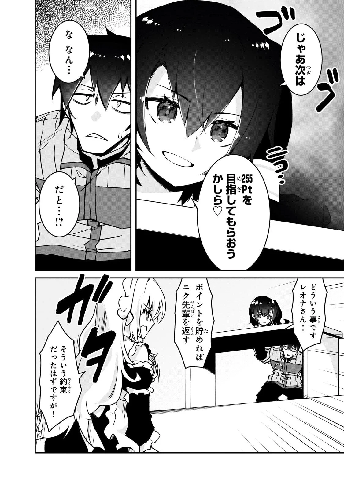 Zettai ni Hatarakitakunai Dungeon Master ga Damin wo Musaboru made Chapter 79.1 6ページ