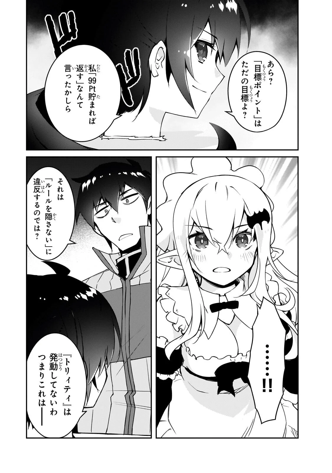Zettai ni Hatarakitakunai Dungeon Master ga Damin wo Musaboru made Chapter 79.1 7ページ