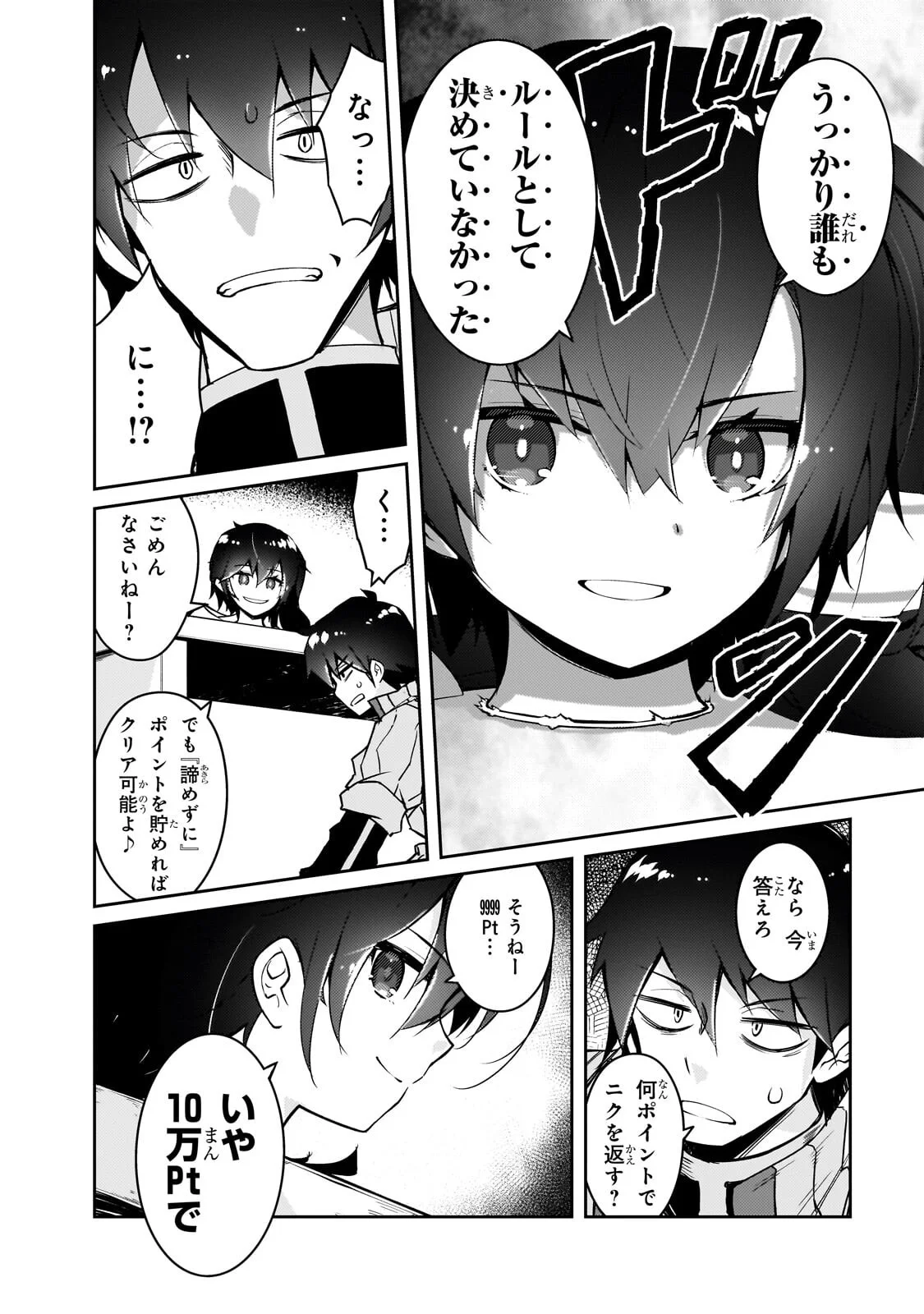 Zettai ni Hatarakitakunai Dungeon Master ga Damin wo Musaboru made Chapter 79.1 8ページ