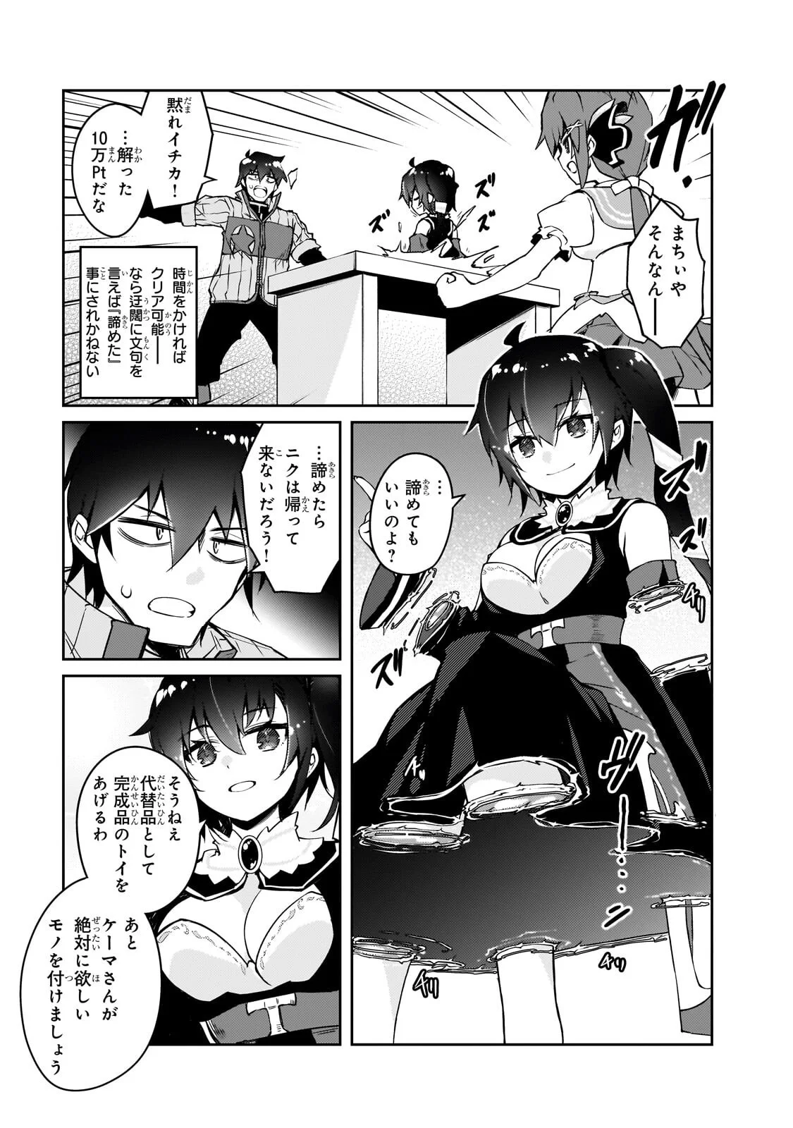 Zettai ni Hatarakitakunai Dungeon Master ga Damin wo Musaboru made Chapter 79.1 9ページ